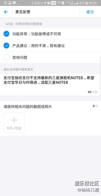 支付宝指纹支付，需要大家一起去提交反馈