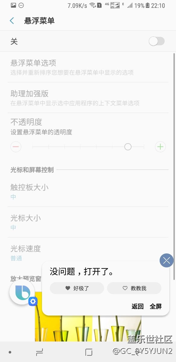 "打开悬浮菜单"指令失效