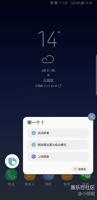 bixby语音解锁bug