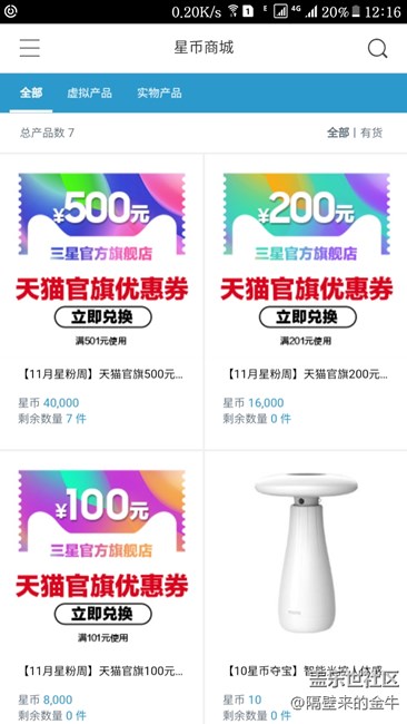 星币商城还有优惠券可兑