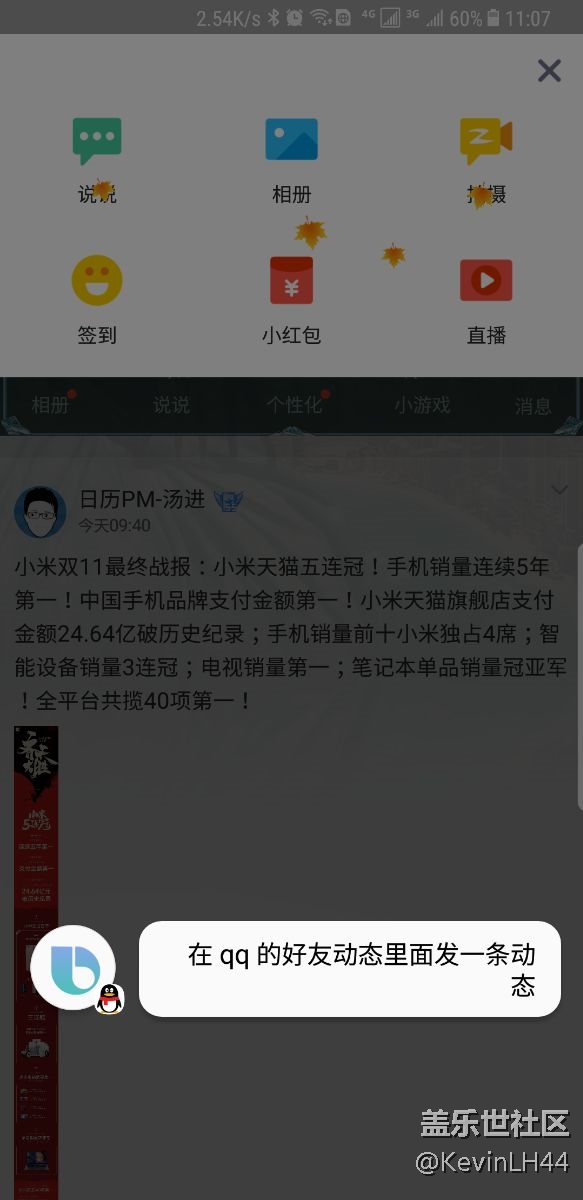 【bixby】打开QQ好友动态进一步命令卡死的bug