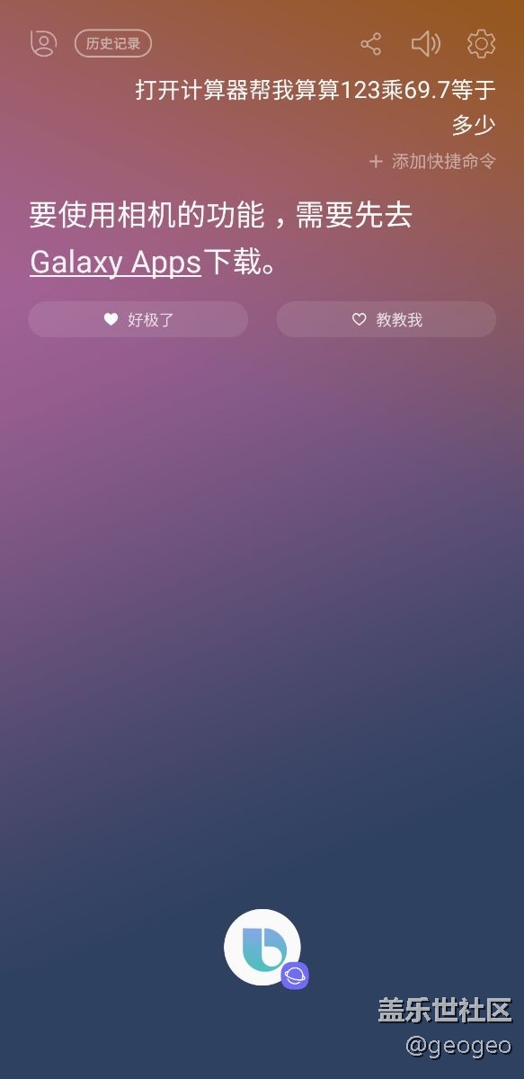 Bixby使用问题反馈，为什么会这样？