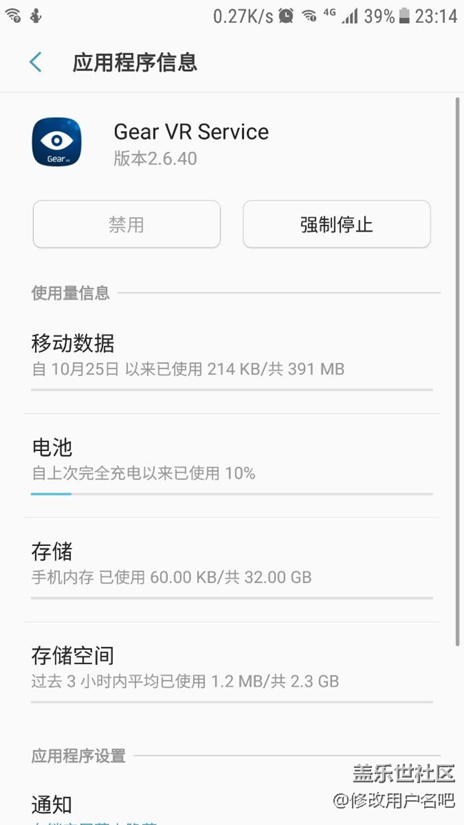 大家来看来这个Gear VR service的耗电