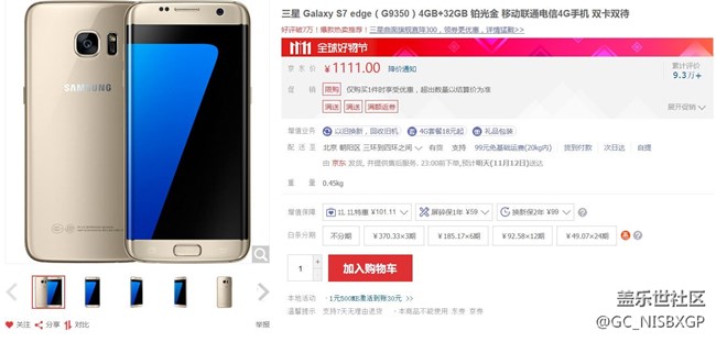三星双十一也疯狂, S7 Edge短时间内标价1111元