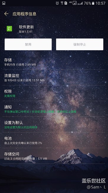 S7E提示升级怎么关闭