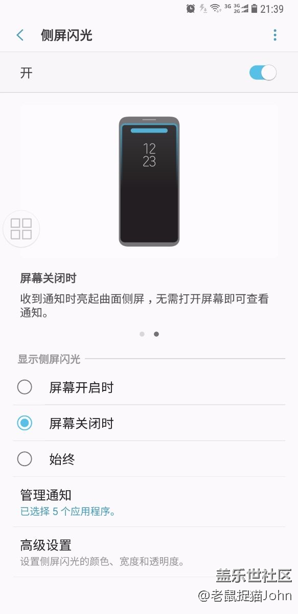 侧屏闪光功能怎么不提示微信消息了？