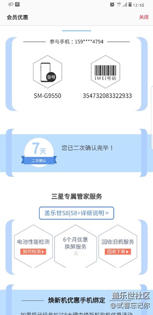 我的管家申领后发现