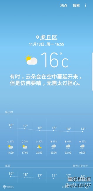 我请就三星手机换个天气原