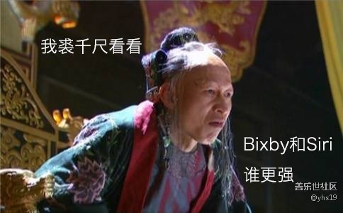 苹果Siri各种场景大战三星Bixby之谁是人工智能! 苹果Siri各种场景大战三星Bixby之谁是人工智能!