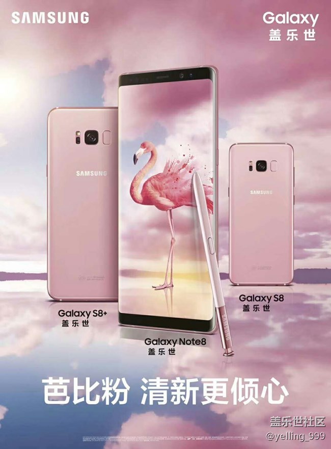 【11月第二周话题活动】Note8出新配色啦，粉粉哒