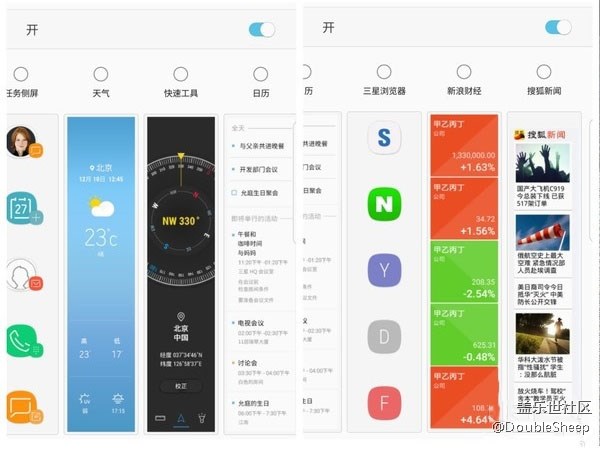侧屏功能整和 侧屏功能整和