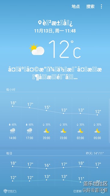 三星天气疯了吗？