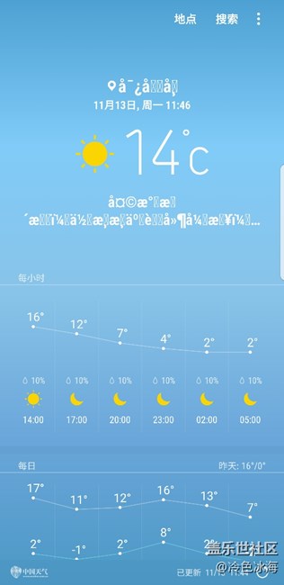 自己定位的天气显示乱码
