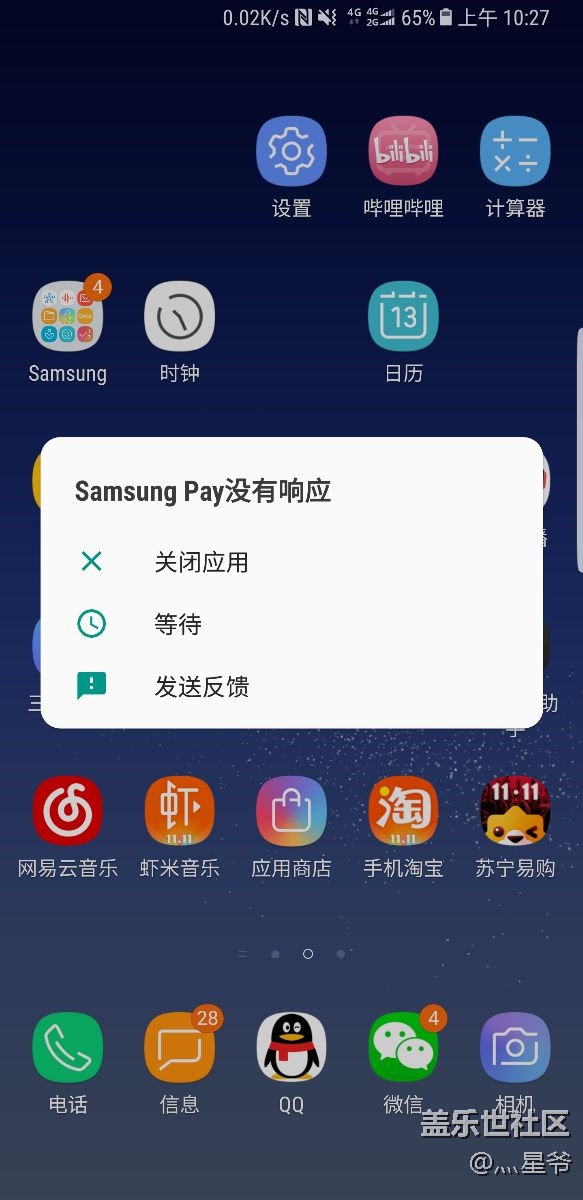 今天三星pay怎么了