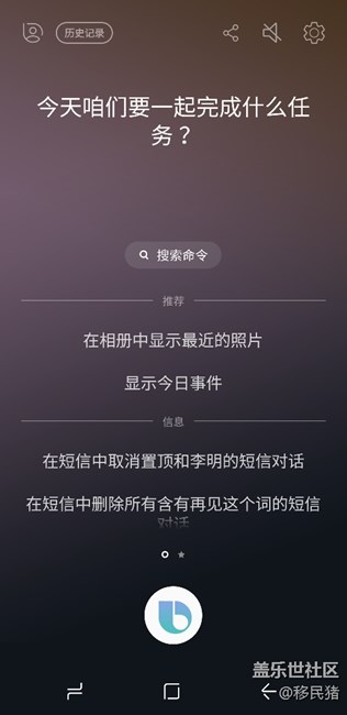 Bixby 九级后的五种主题颜色