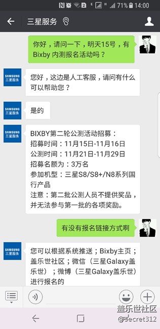 明天确定有bixby内测报名活动，约起来！！！