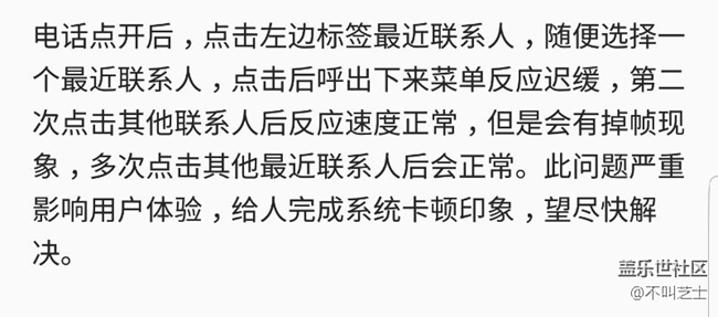 S8打开电话最近联系人反应迟钝