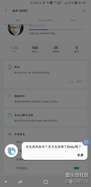 按Bixby键总出现这个，怎么回事？