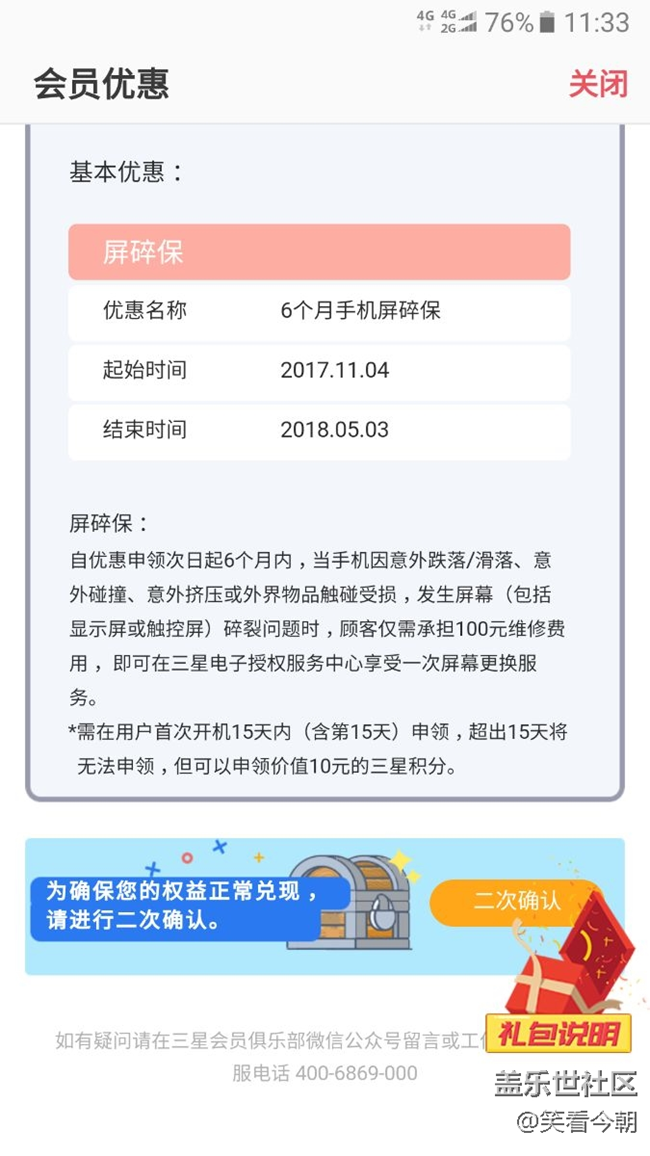 二次确认