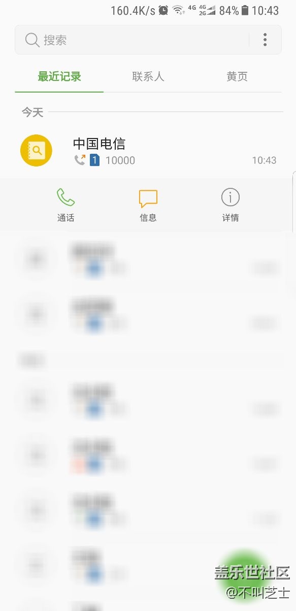 S8打开电话最近联系人反应迟钝