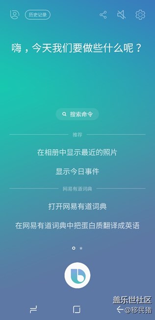 Bixby 九级后的五种主题颜色