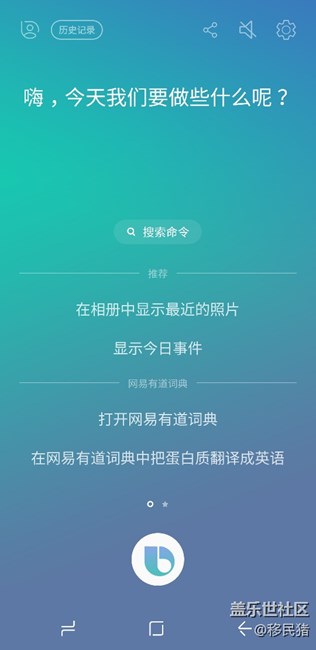 Bixby 九级后的五种主题颜色