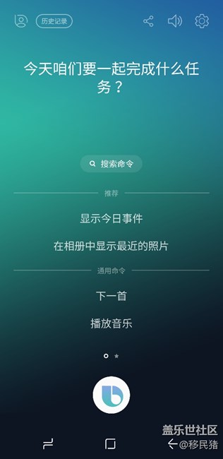 Bixby 九级后的五种主题颜色