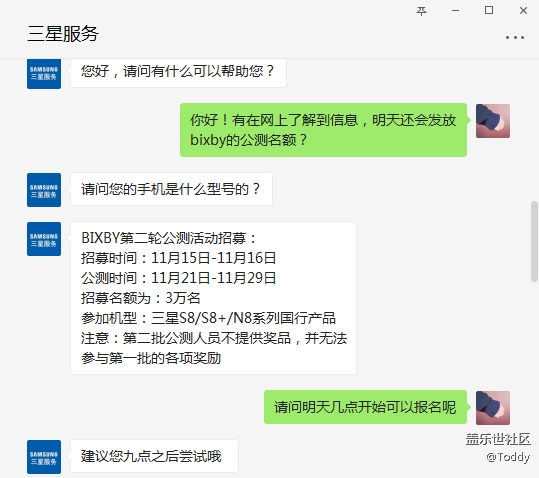 已证实明天会发放Bixby的公测名额