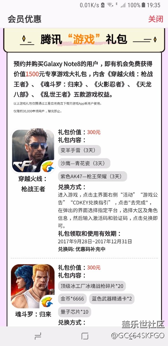 这个腾讯游戏礼包怎么回事