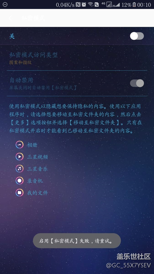 私密模式启动失败了？？？