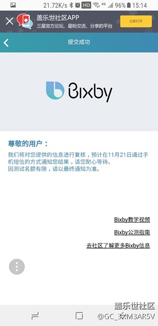 终于申请报名成功