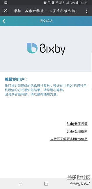 bixby第二次招募公测已经报名成功！