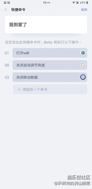 #bixby体验# 让生活更便捷-快捷命令 #bixby体验# 让生活更便捷-快捷命令