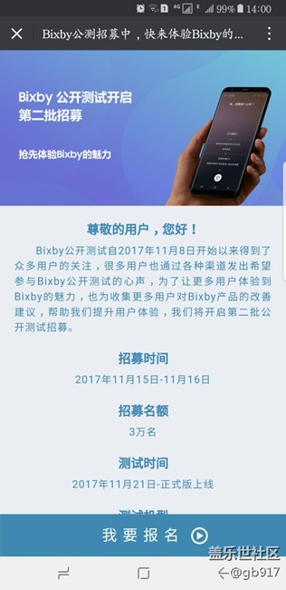 bixby第二次招募公测已经报名成功！