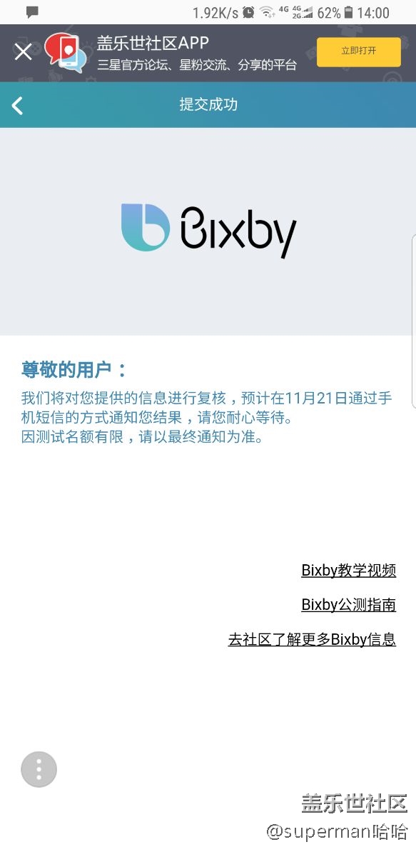 bixby内测 申请成功