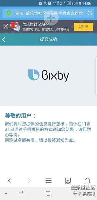 报名成功，等发权限