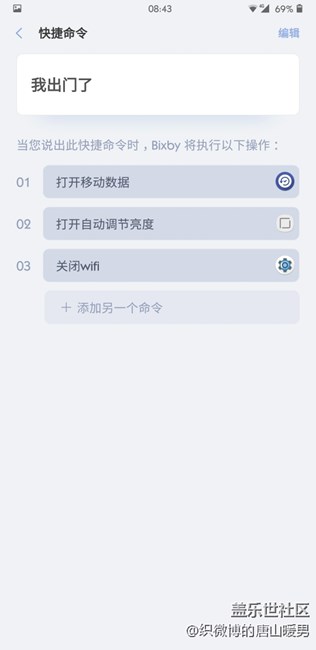 #bixby体验# 让生活更便捷-快捷命令 #bixby体验# 让生活更便捷-快捷命令