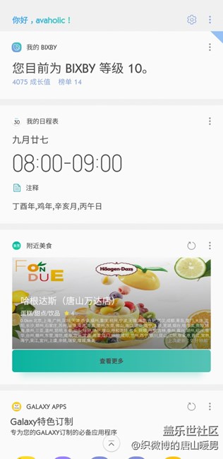 #bixby体验# 让生活更便捷-快捷命令 #bixby体验# 让生活更便捷-快捷命令