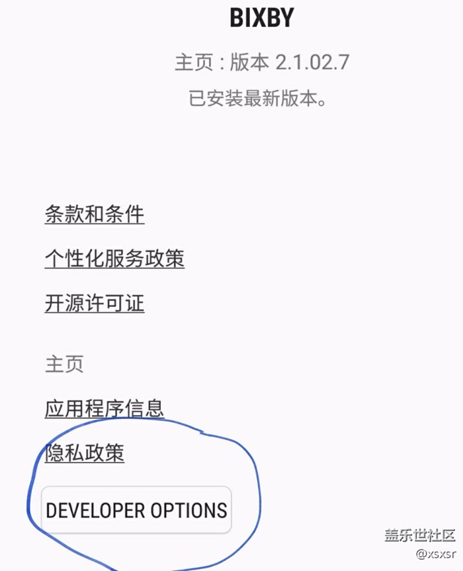 最新版的bixby加入了developer options
