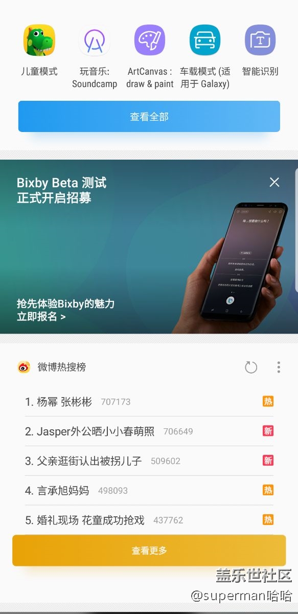 滑到bixby 页面就可以报名内测
