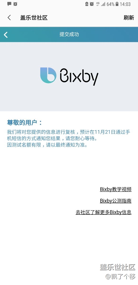 bixby报名开始啦快去填资料