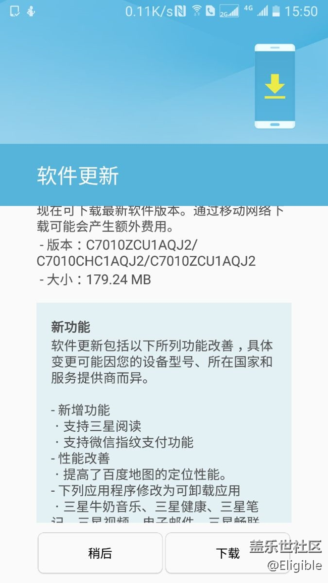 C7 Pro推送更新AQJ2支持微信指纹支付