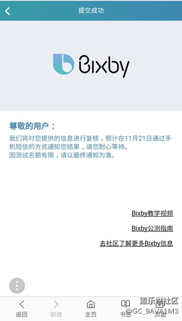 bixby测试资格抢到啦！