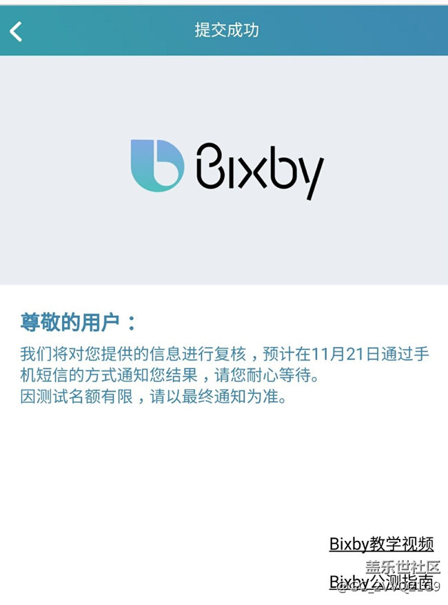 bixby内测报名开始了
