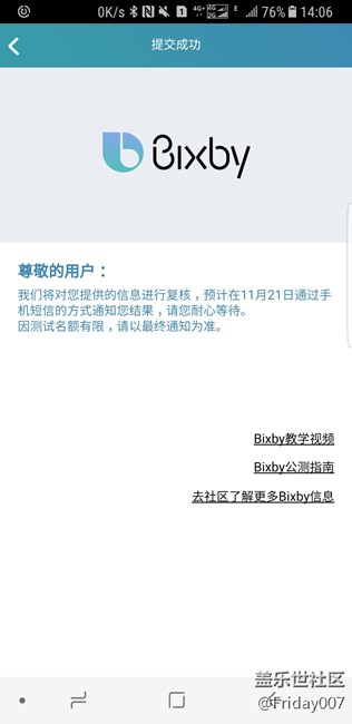 刚刚申请了Bixby内测