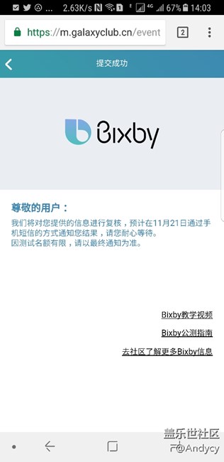 第二轮bixby测试报名成功