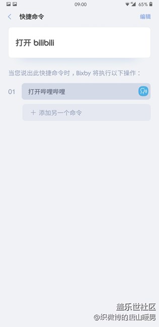 #bixby体验# 让生活更便捷-快捷命令 #bixby体验# 让生活更便捷-快捷命令