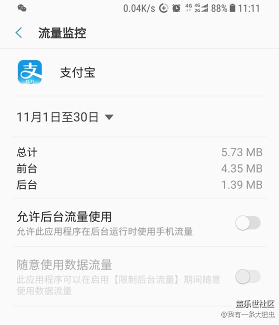 为什么无法限制支付宝的后台流量。