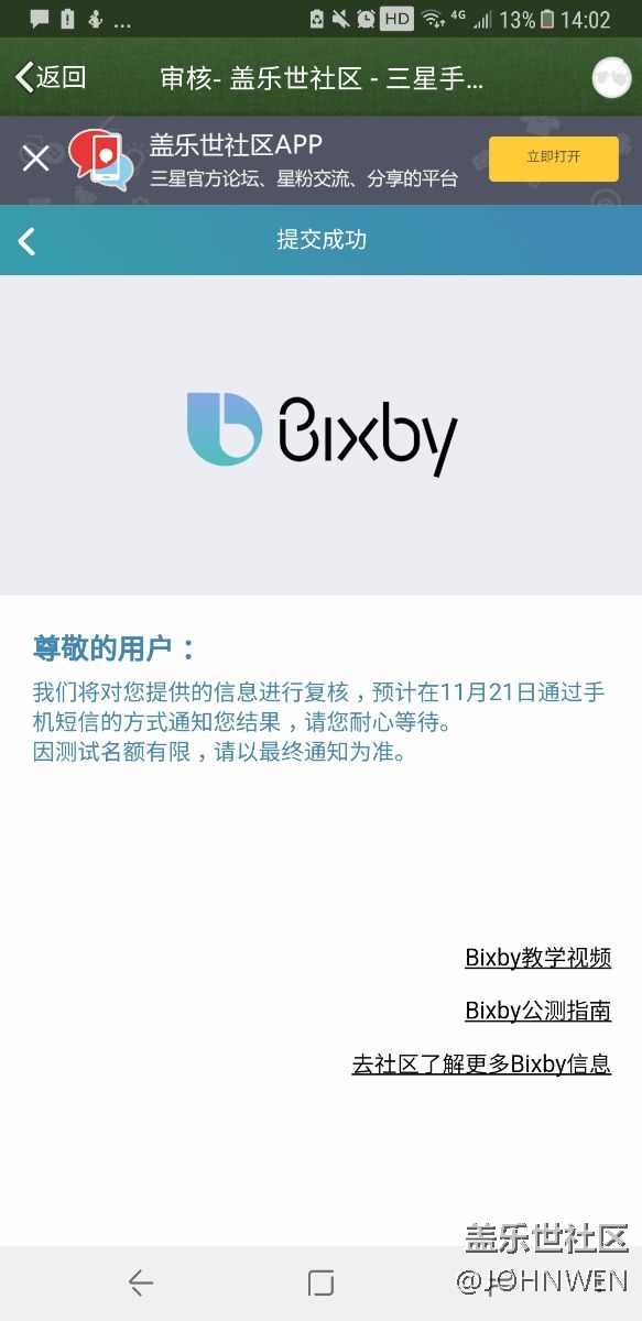 《Hello Bixby》Bixby公测终于报名成功了！你们呢？兄弟们！