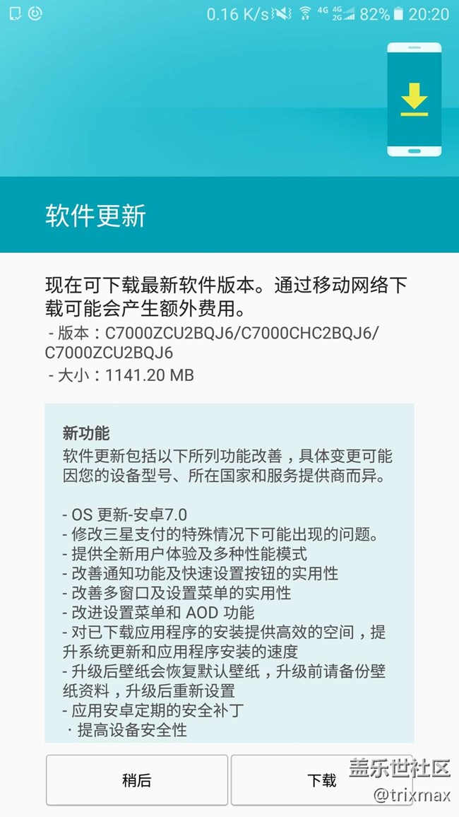 C7收到7.0升级推送！有图有真相！